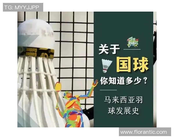 羽毛球传奇刘强的奋斗与荣耀之路对话分享