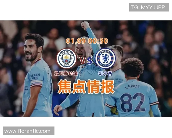 曼城与哈德斯历史交战回顾及战绩分析