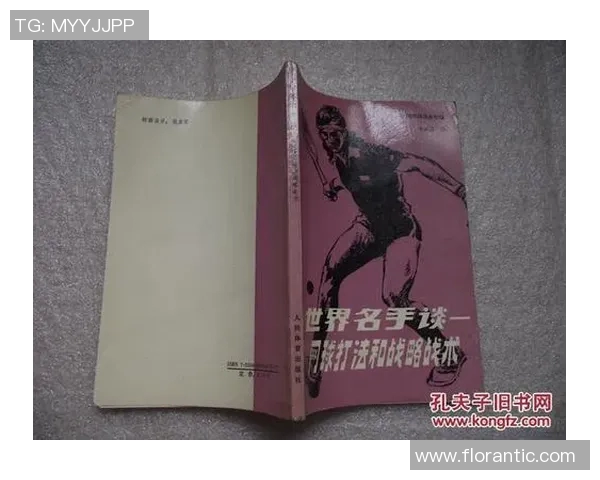 西安网球队的转换打法深度解析与战术应用探讨