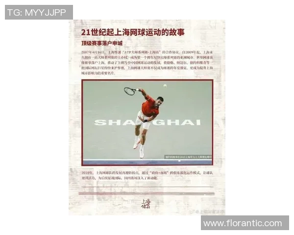 上海网球队在钻石联赛中的强势表现与未来发展潜力分析